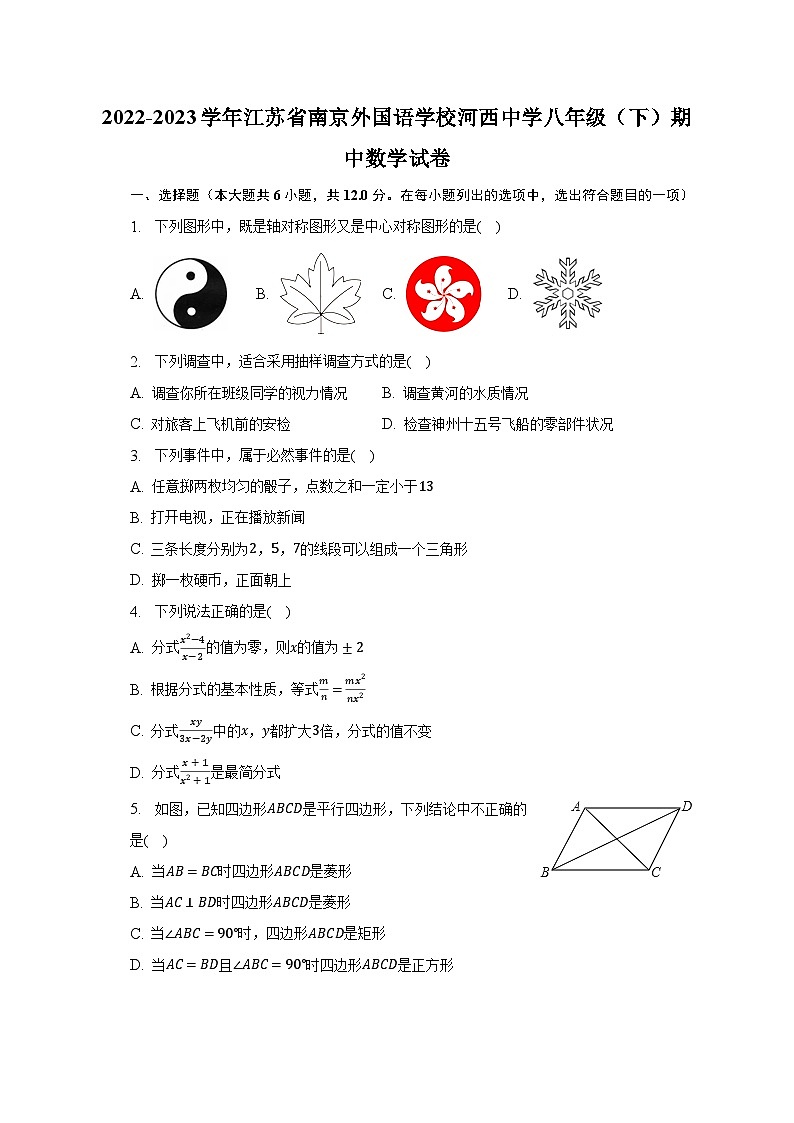 2022-2023学年江苏省南京外国语学校河西中学八年级（下）期中数学试卷（含解析）01