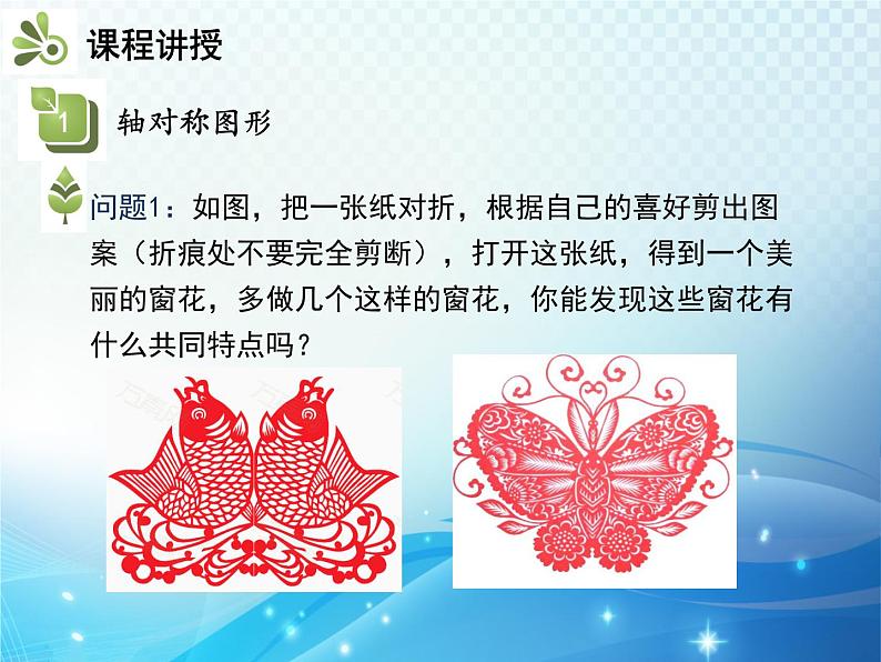 5.1 轴对称现象 北师版数学七年级下册教学课件第5页