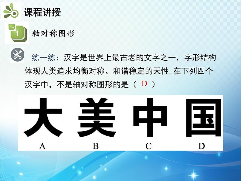 5.1 轴对称现象 北师版数学七年级下册教学课件第7页