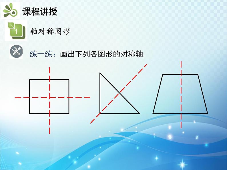 5.1 轴对称现象 北师版数学七年级下册教学课件第8页