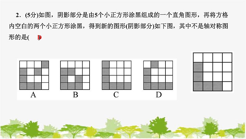 5.1 轴对称现象 北师版数学七年级下册课件03