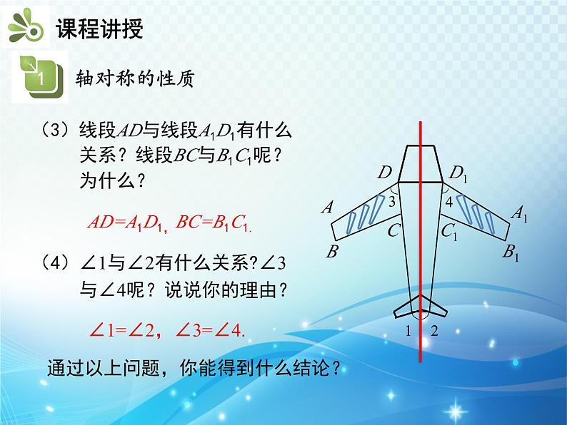 5.2 探索轴对称的性质 北师版数学七年级下册教学课件07