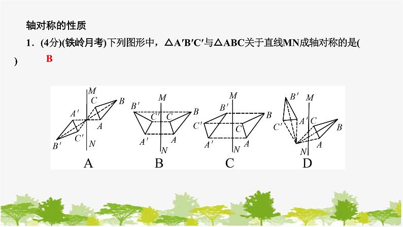 5.2 探索轴对称的性质北师版数学七年级下册课件02