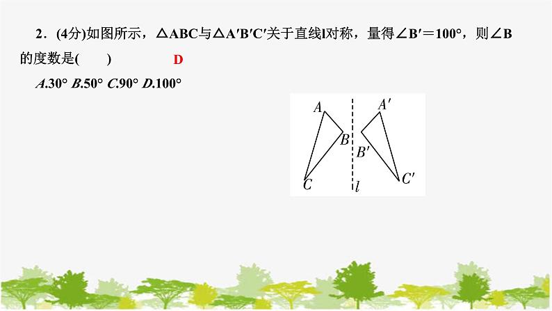 5.2 探索轴对称的性质北师版数学七年级下册课件03