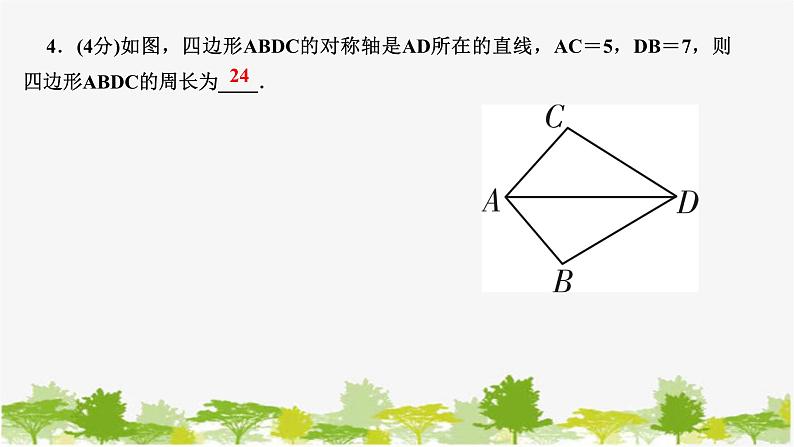 5.2 探索轴对称的性质北师版数学七年级下册课件05