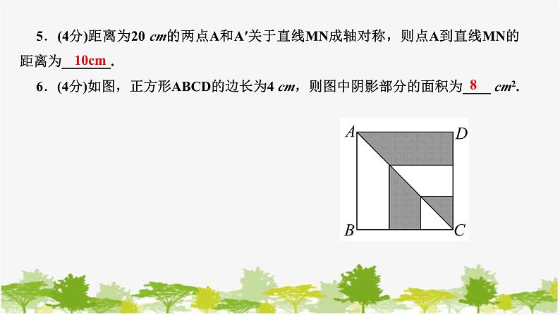 5.2 探索轴对称的性质北师版数学七年级下册课件06