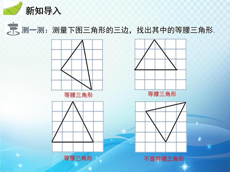 5.3 简单的轴对称图形 第1课时 等腰三角形的性质 北师版数学七年级下册教学课件第3页