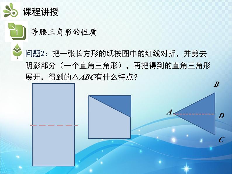 5.3 简单的轴对称图形 第1课时 等腰三角形的性质 北师版数学七年级下册教学课件第5页