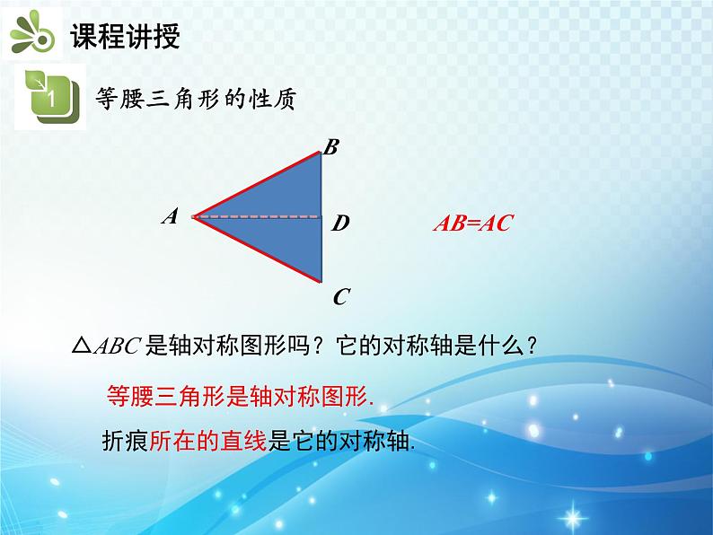 5.3 简单的轴对称图形 第1课时 等腰三角形的性质 北师版数学七年级下册教学课件第6页