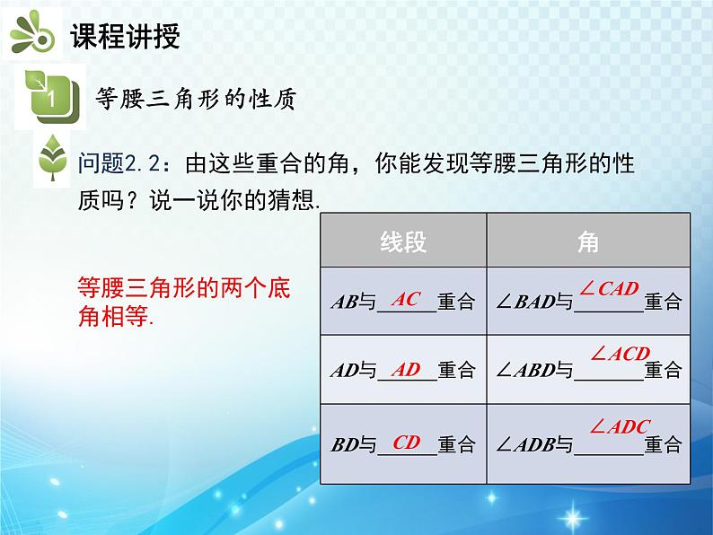 5.3 简单的轴对称图形 第1课时 等腰三角形的性质 北师版数学七年级下册教学课件第8页