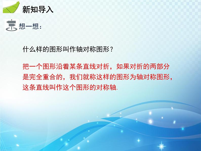 5.3 简单的轴对称图形 第2课时 线段垂直平分线的性质 北师版数学七年级下册教学课件第3页