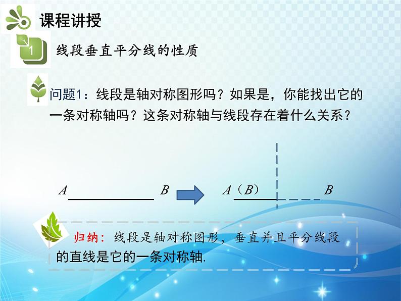 5.3 简单的轴对称图形 第2课时 线段垂直平分线的性质 北师版数学七年级下册教学课件第5页