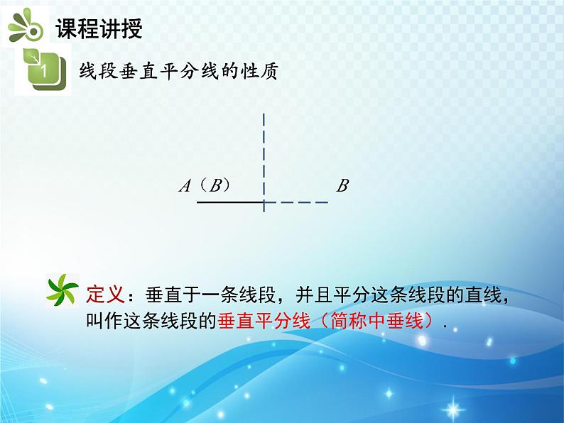 5.3 简单的轴对称图形 第2课时 线段垂直平分线的性质 北师版数学七年级下册教学课件第6页