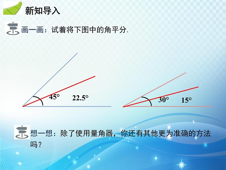 5.3 简单的轴对称图形 第3课时 角平分线的性质 北师版数学七年级下册教学课件03