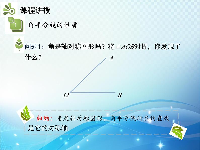 5.3 简单的轴对称图形 第3课时 角平分线的性质 北师版数学七年级下册教学课件04