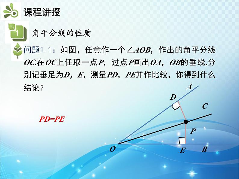 5.3 简单的轴对称图形 第3课时 角平分线的性质 北师版数学七年级下册教学课件05