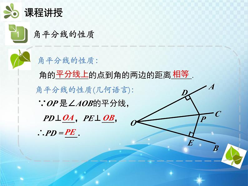 5.3 简单的轴对称图形 第3课时 角平分线的性质 北师版数学七年级下册教学课件08