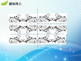 5.4 利用轴对称进行设计 北师版数学七年级下册教学课件