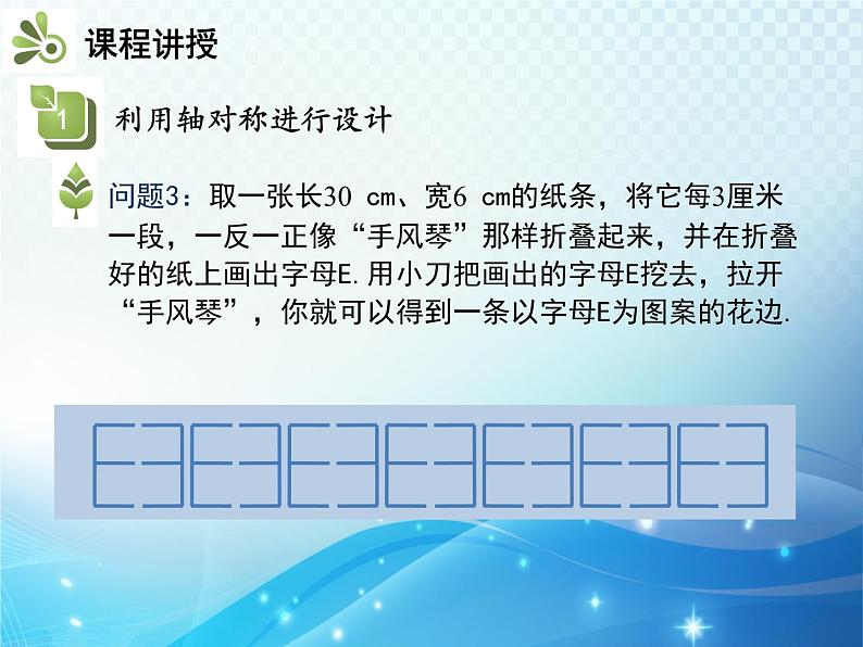 5.4 利用轴对称进行设计 北师版数学七年级下册教学课件第8页