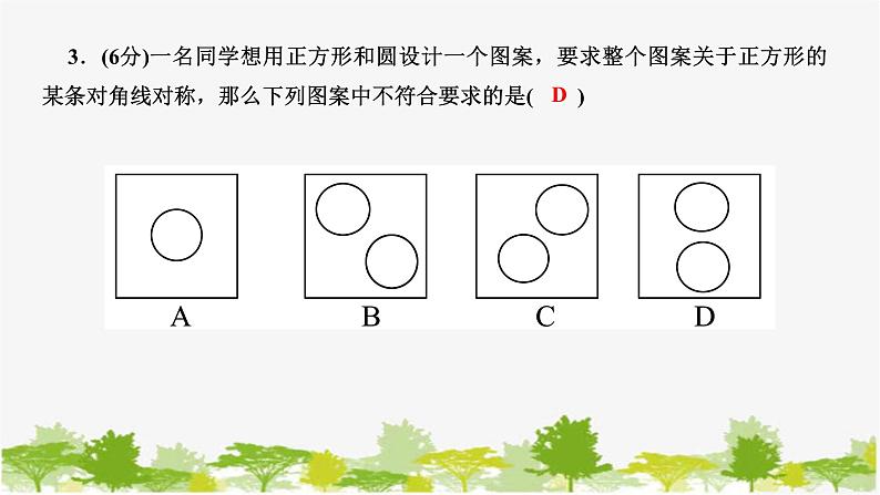 5.4 利用轴对称进行设计 北师版数学七年级下册课件04