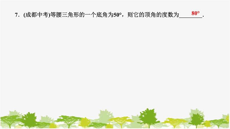 第5章 生活中的轴对称-本章考点整合训练 北师版数学七年级下册课件第7页