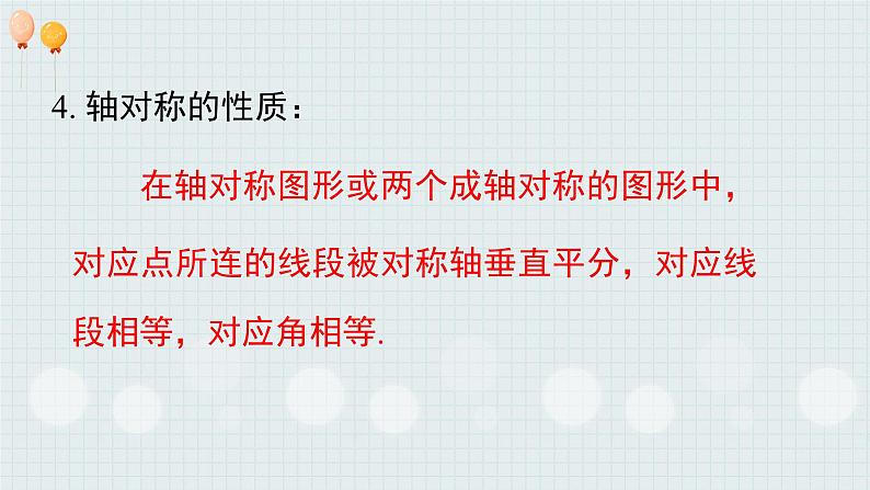 第5章 生活中的轴对称-小结与复习 北师版数学七年级下册课件第5页