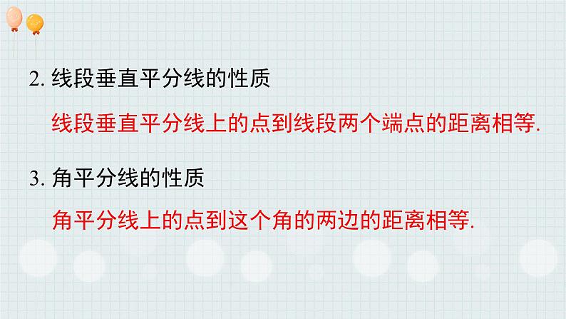 第5章 生活中的轴对称-小结与复习 北师版数学七年级下册课件第8页