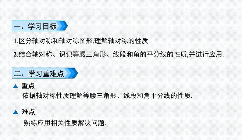 第5章 生活中的轴对称小结与复习 北师版数学七年级下册课件第2页