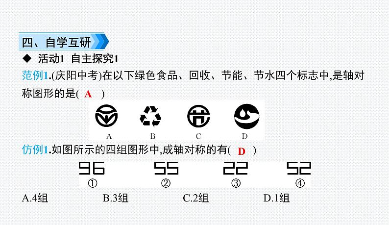 第5章 生活中的轴对称小结与复习 北师版数学七年级下册课件第4页