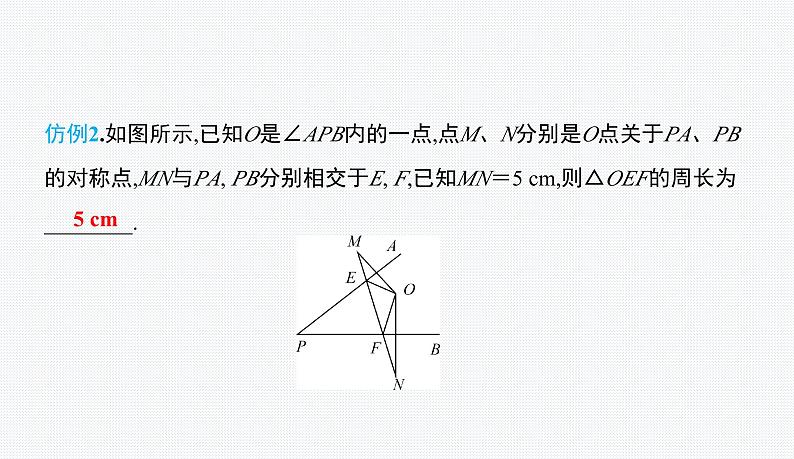 第5章 生活中的轴对称小结与复习 北师版数学七年级下册课件第5页