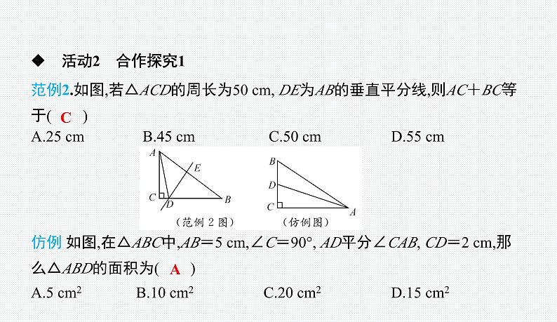 第5章 生活中的轴对称小结与复习 北师版数学七年级下册课件第6页