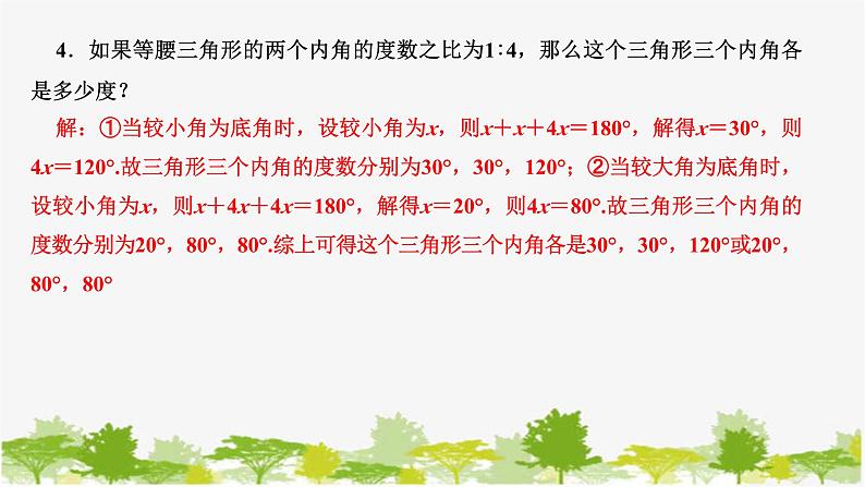 第5章 生活中的轴对称-专题训练：等腰三角形问题中的分类讨论思想 课件第4页