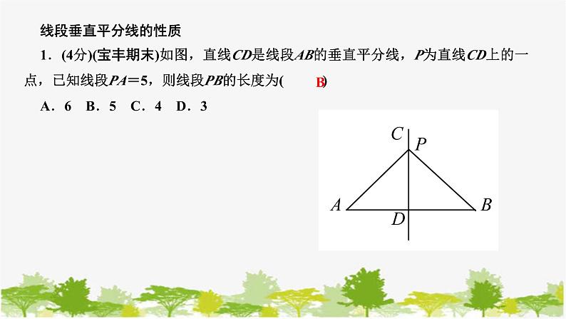 5.3 第2课时 线段垂直平分线的性质 北师版数学七年级下册课件第2页