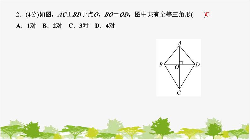 5.3 第2课时 线段垂直平分线的性质 北师版数学七年级下册课件第3页