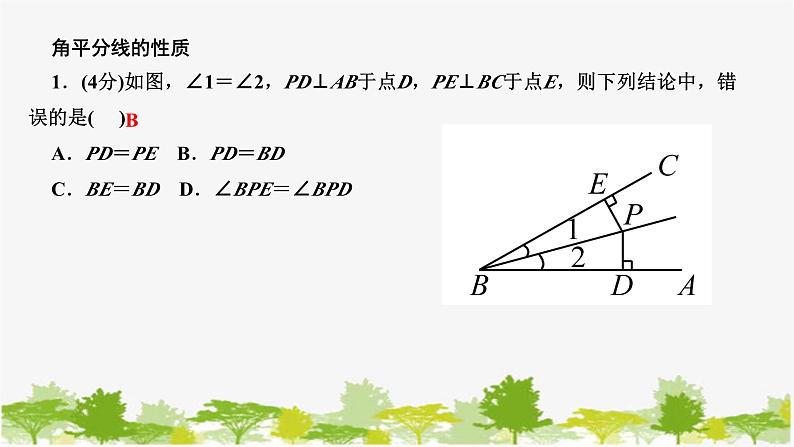 5.3 第3课时 角平分线的性质 北师版数学七年级下册课件第2页
