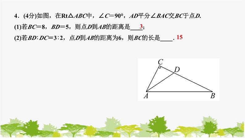 5.3 第3课时 角平分线的性质 北师版数学七年级下册课件第5页