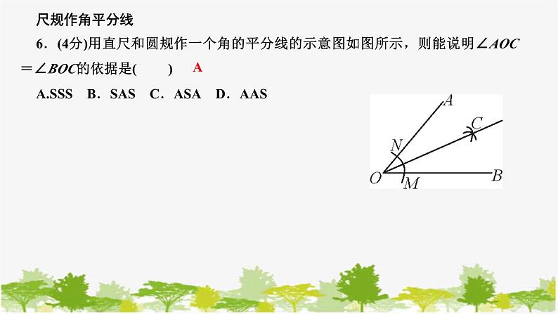 5.3 第3课时 角平分线的性质 北师版数学七年级下册课件第7页