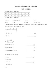 数学（北京卷）2023年中考考前最后一卷（参考答案）