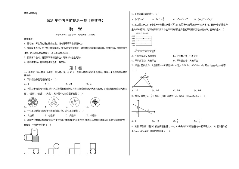 数学（福建卷）2023年中考考前最后一卷（考试版）A301