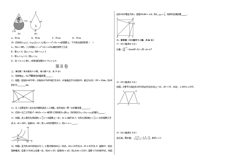 数学（福建卷）2023年中考考前最后一卷（考试版）A302