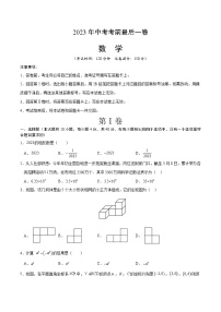 数学（安徽卷）2023年中考考前最后一卷（考试版）A4