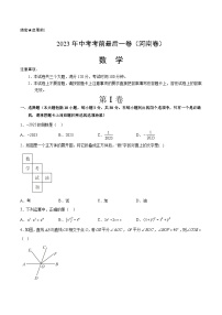 数学（河南卷）2023年中考考前最后一卷（考试版）A4