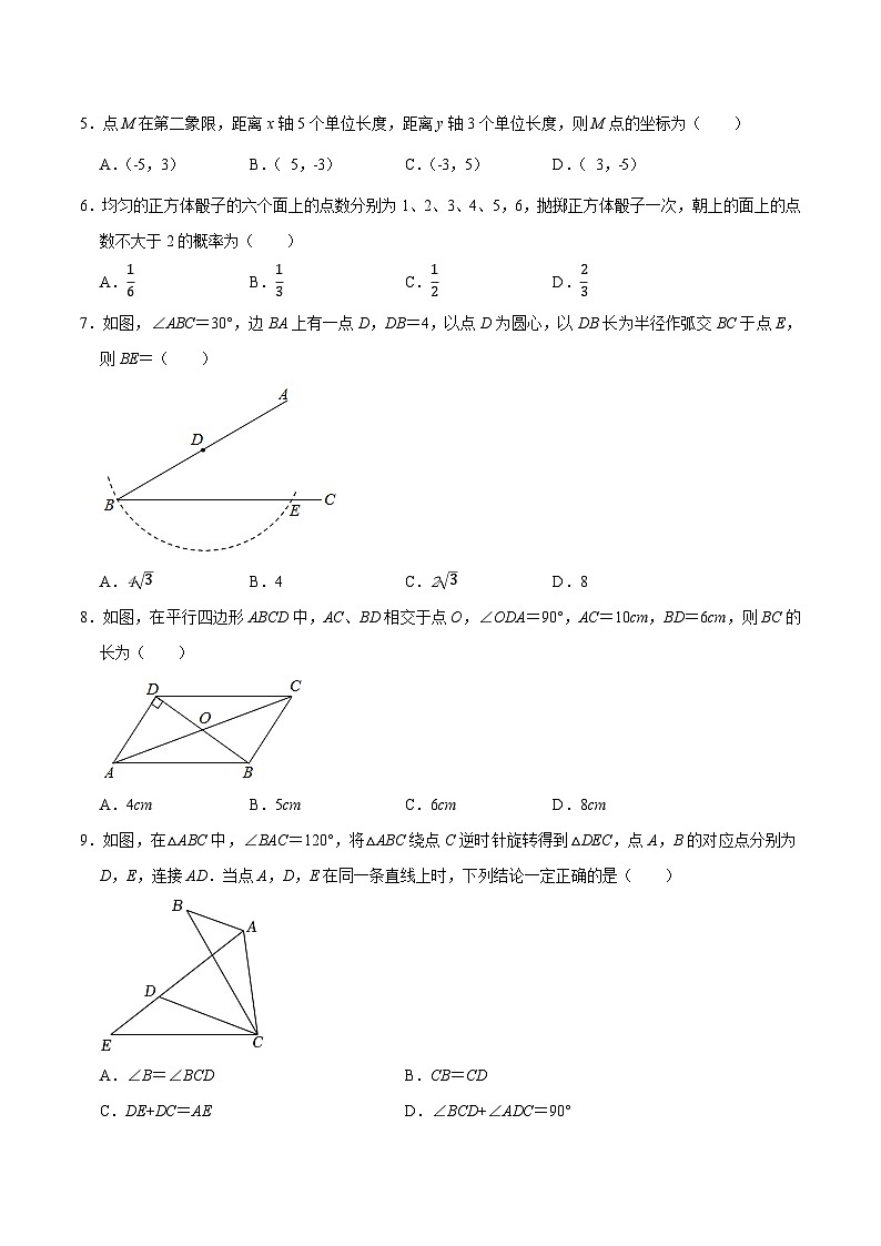 数学（广东卷）2023年中考考前最后一卷（考试版）A4第2页