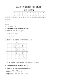 数学（安徽卷）2023年中考考前最后一卷（参考答案）