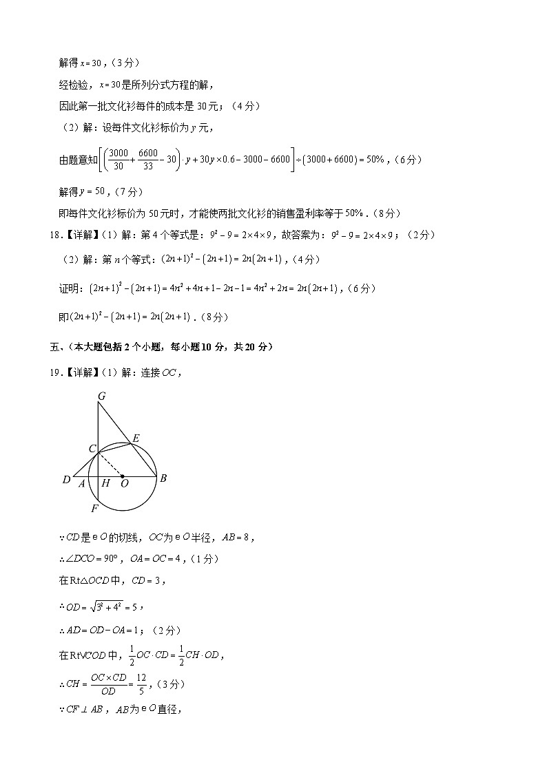 数学（安徽卷）2023年中考考前最后一卷（参考答案）02