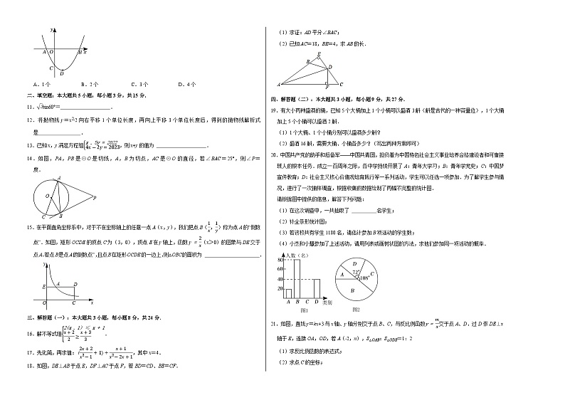 数学（广东卷）2023年中考考前最后一卷（考试版）A302