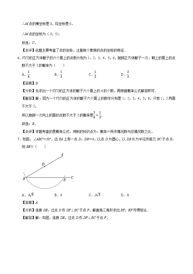 数学（广东卷）2023年中考考前最后一卷（全解全析）03