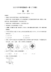 数学（广州卷）2023年中考考前最后一卷（考试版）A4