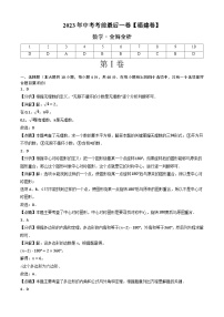 数学（福建卷）2023中考考前最后一卷（全解全析）