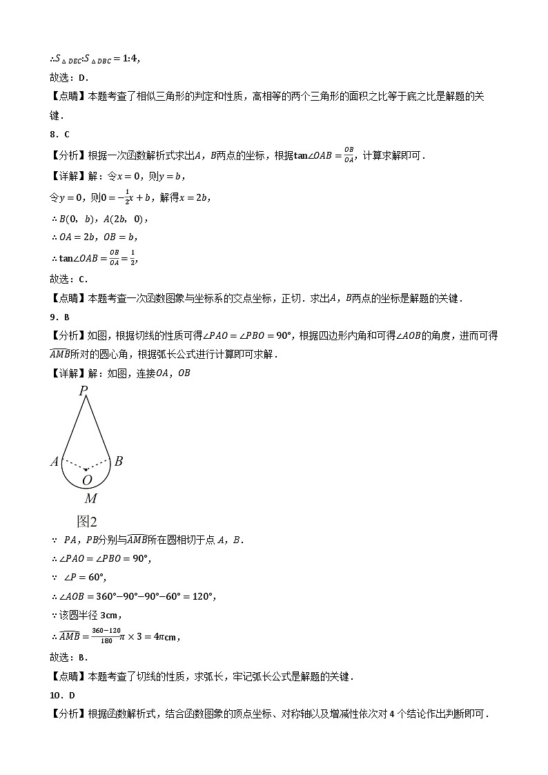 数学（福建卷）2023中考考前最后一卷（全解全析）03